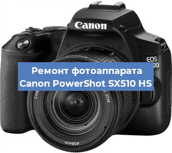Ремонт фотоаппарата Canon PowerShot SX510 HS в Самаре
